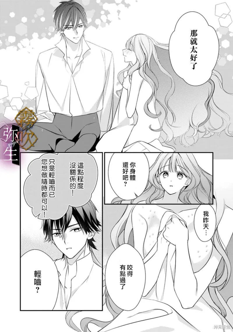 狼王子的發情專門管理員,第04話,第26张