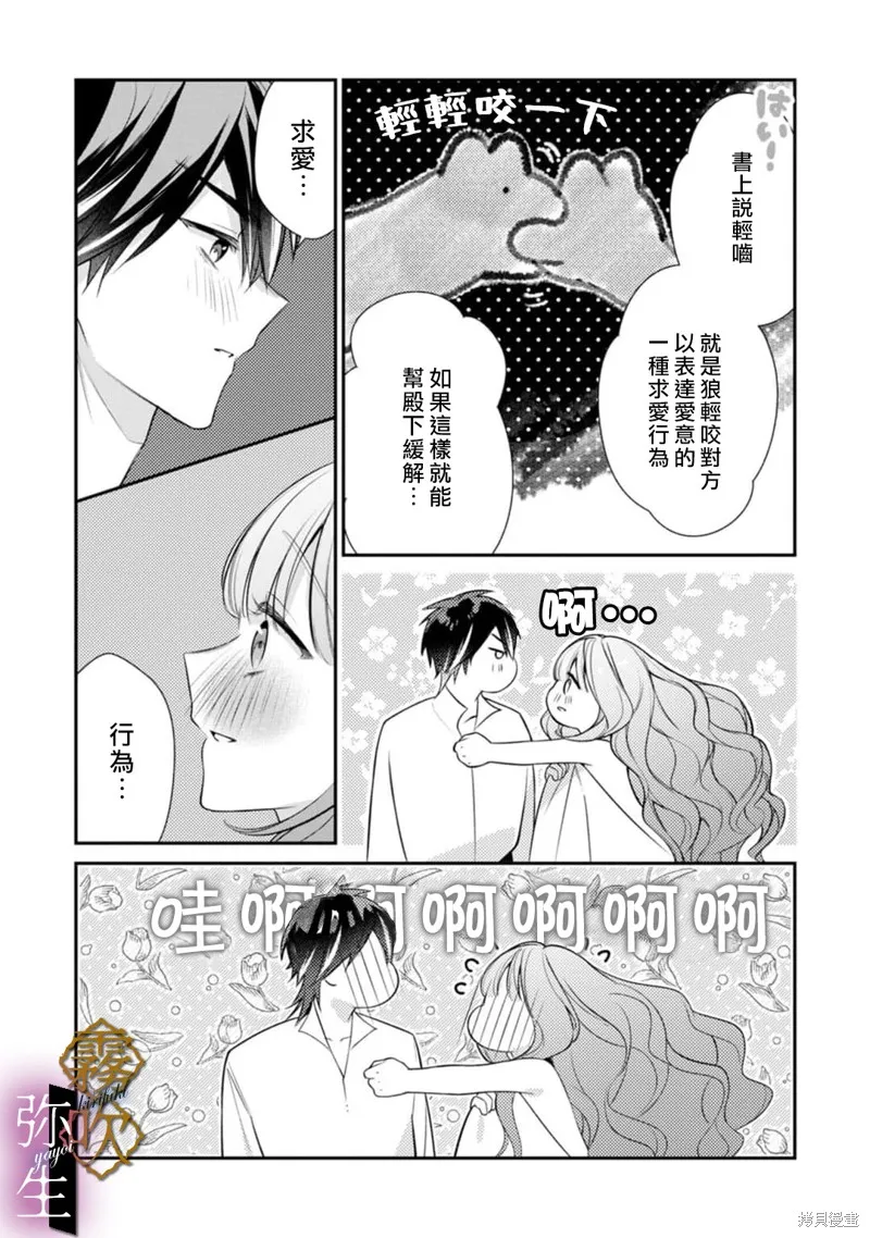 狼王子的發情專門管理員,第04話,第27张
