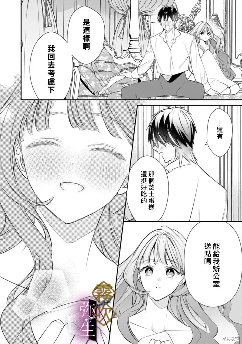 狼王子的發情專門管理員,第04話,第28张