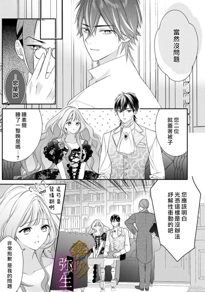 狼王子的發情專門管理員,第04話,第29张