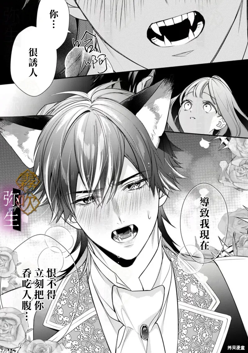 狼王子的發情專門管理員,第04話,第3张