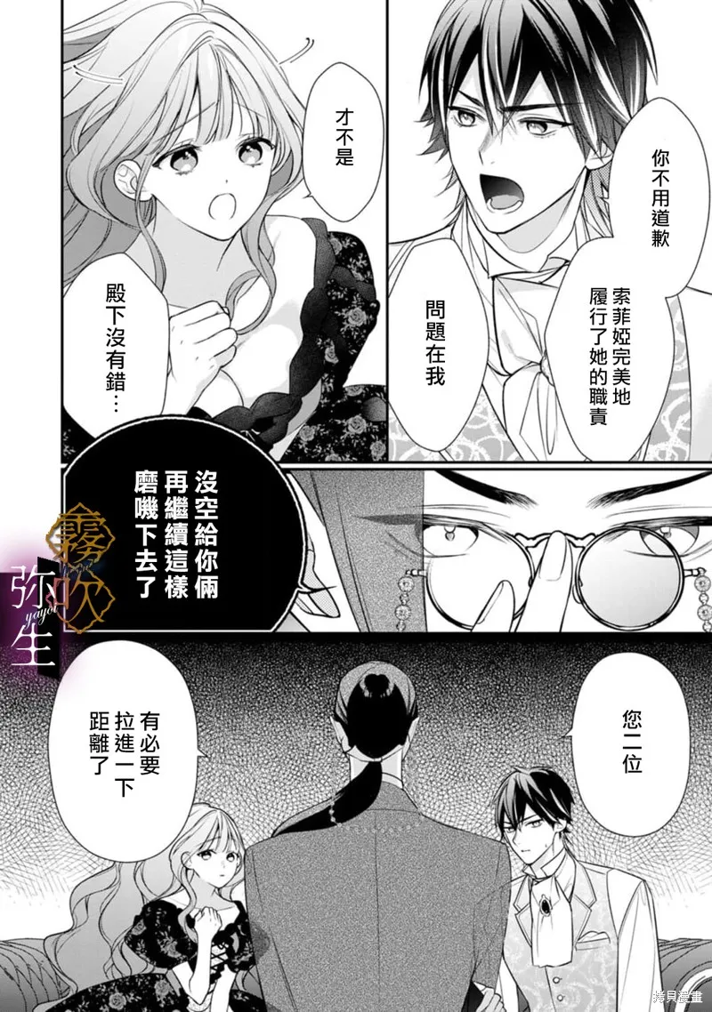 狼王子的發情專門管理員,第04話,第30张