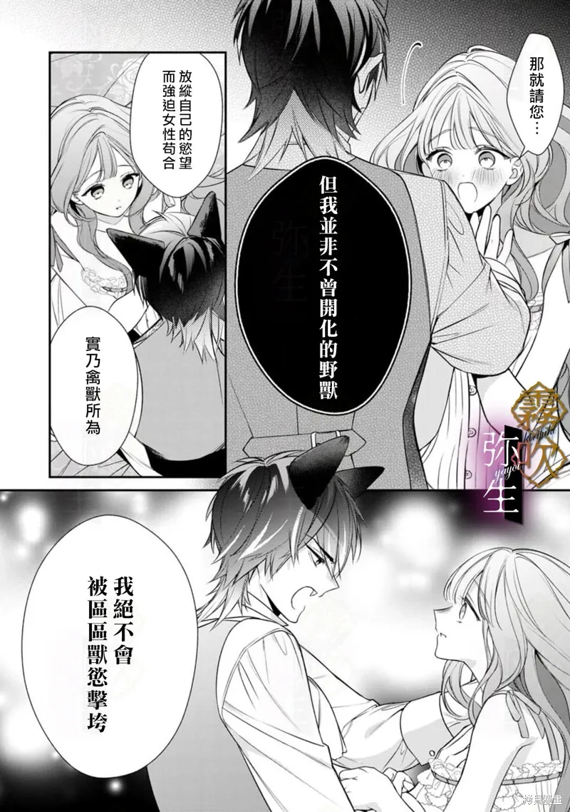 狼王子的發情專門管理員,第04話,第4张