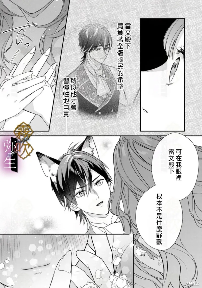 狼王子的發情專門管理員,第04話,第5张