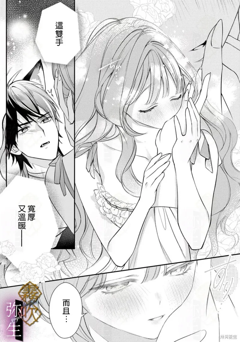 狼王子的發情專門管理員,第04話,第6张