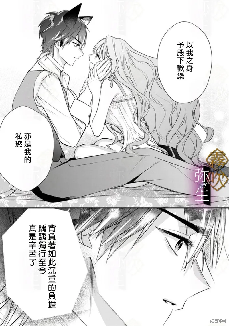 狼王子的發情專門管理員,第04話,第7张