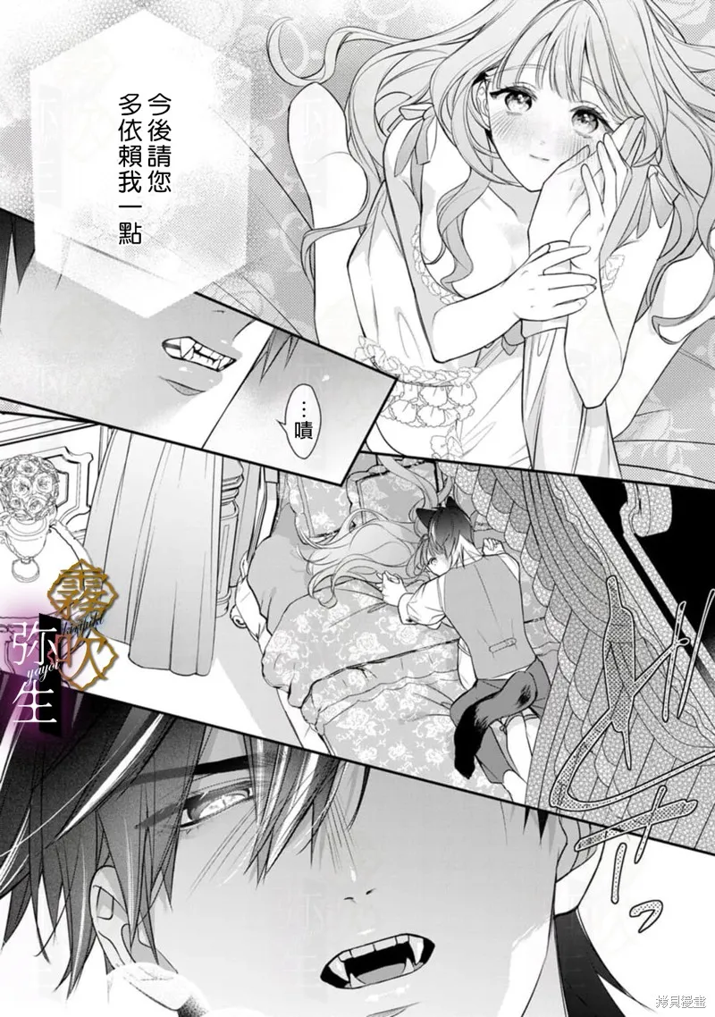 狼王子的發情專門管理員,第04話,第8张