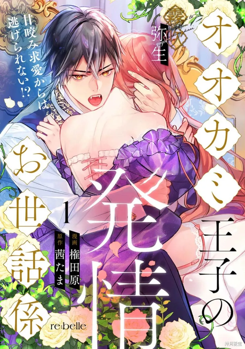 狼王子的發情專門管理員,第01話,第1张