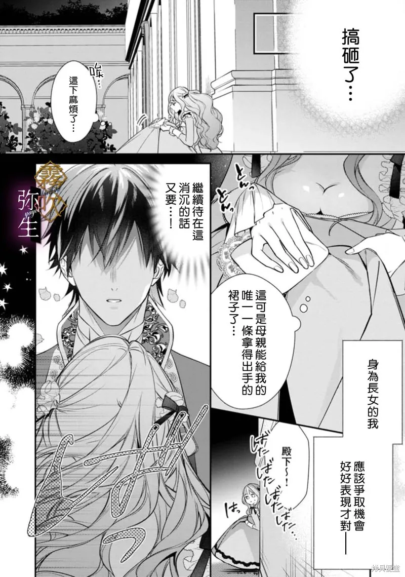 狼王子的發情專門管理員,第01話,第10张
