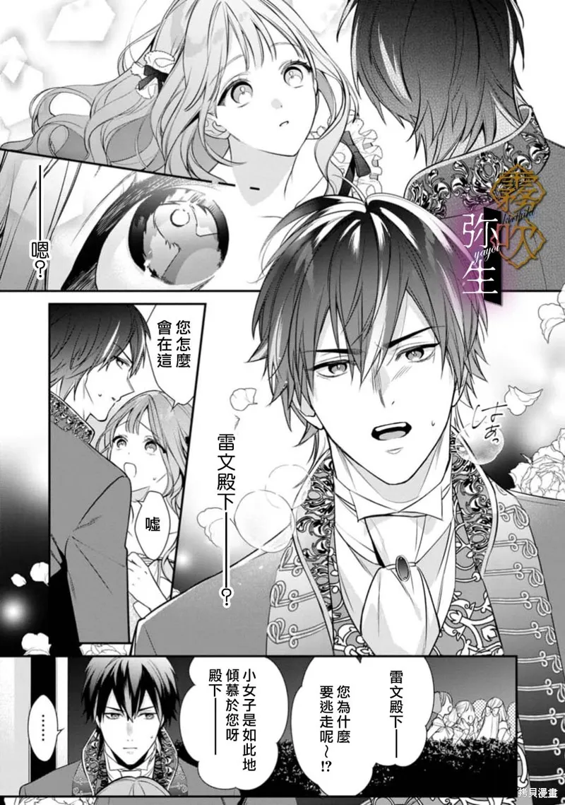 狼王子的發情專門管理員,第01話,第11张