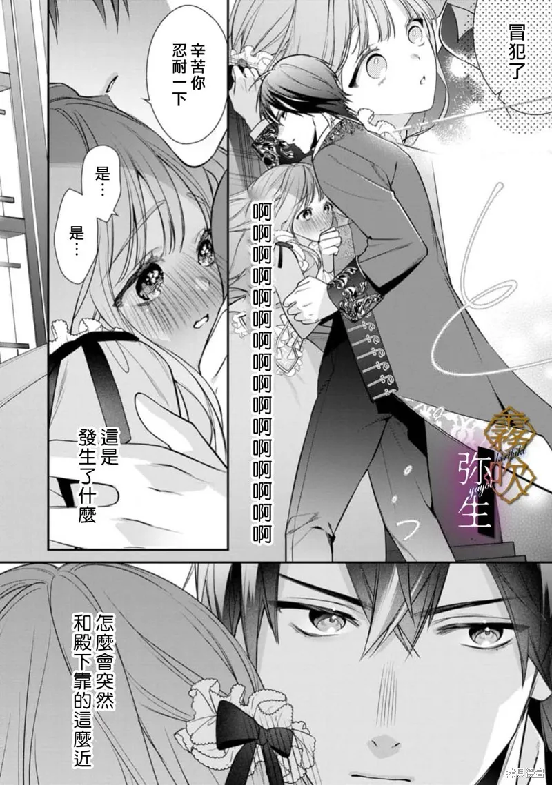 狼王子的發情專門管理員,第01話,第12张