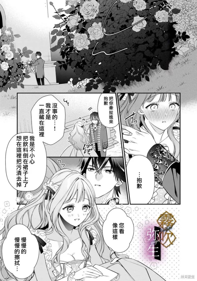 狼王子的發情專門管理員,第01話,第13张