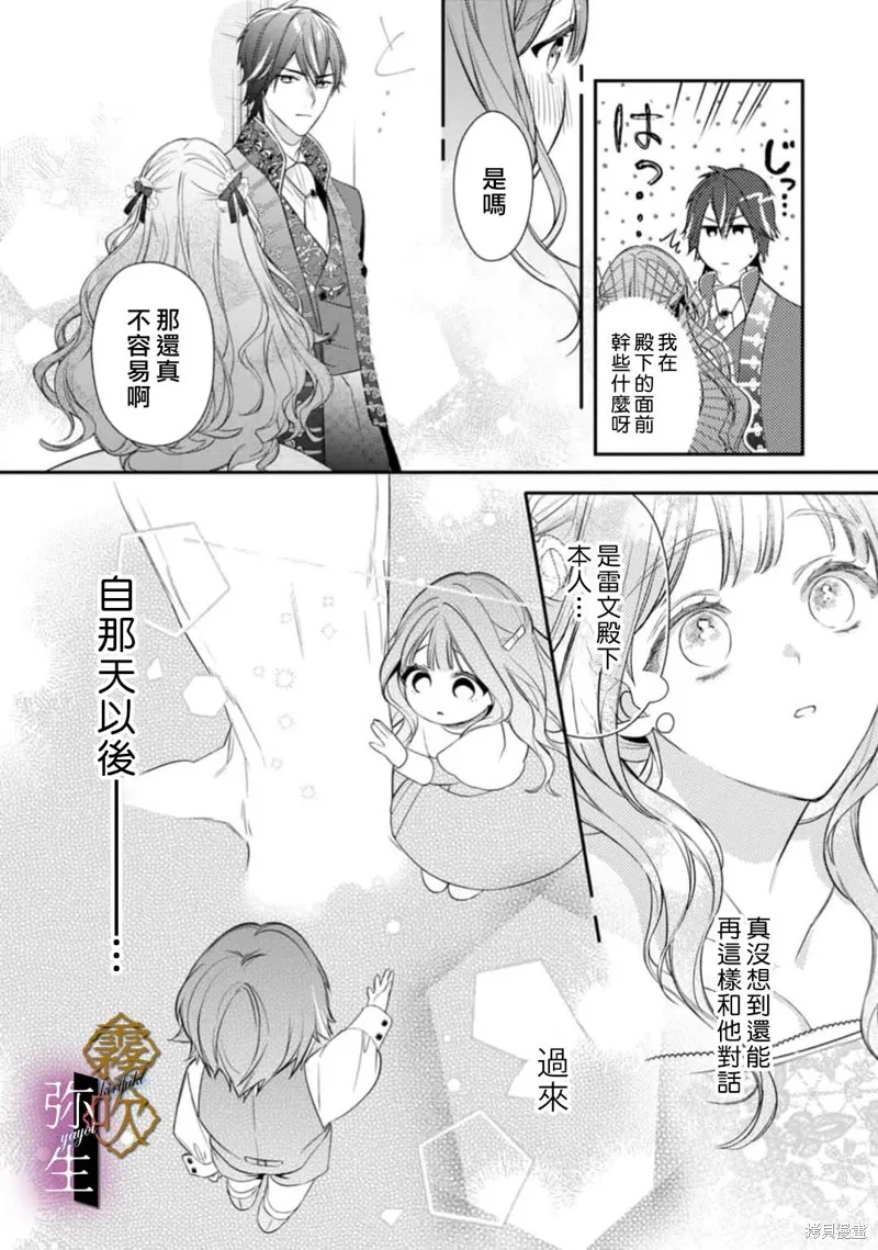狼王子的發情專門管理員,第01話,第14张