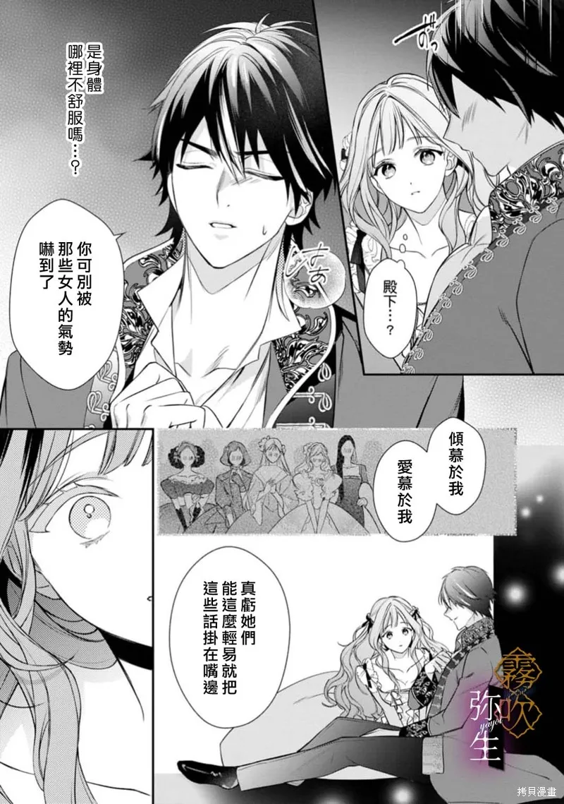 狼王子的發情專門管理員,第01話,第15张