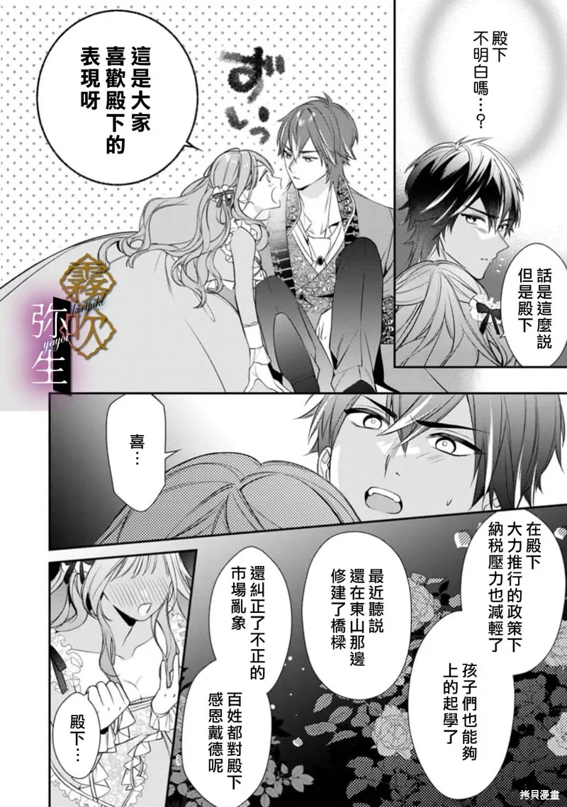 狼王子的發情專門管理員,第01話,第16张
