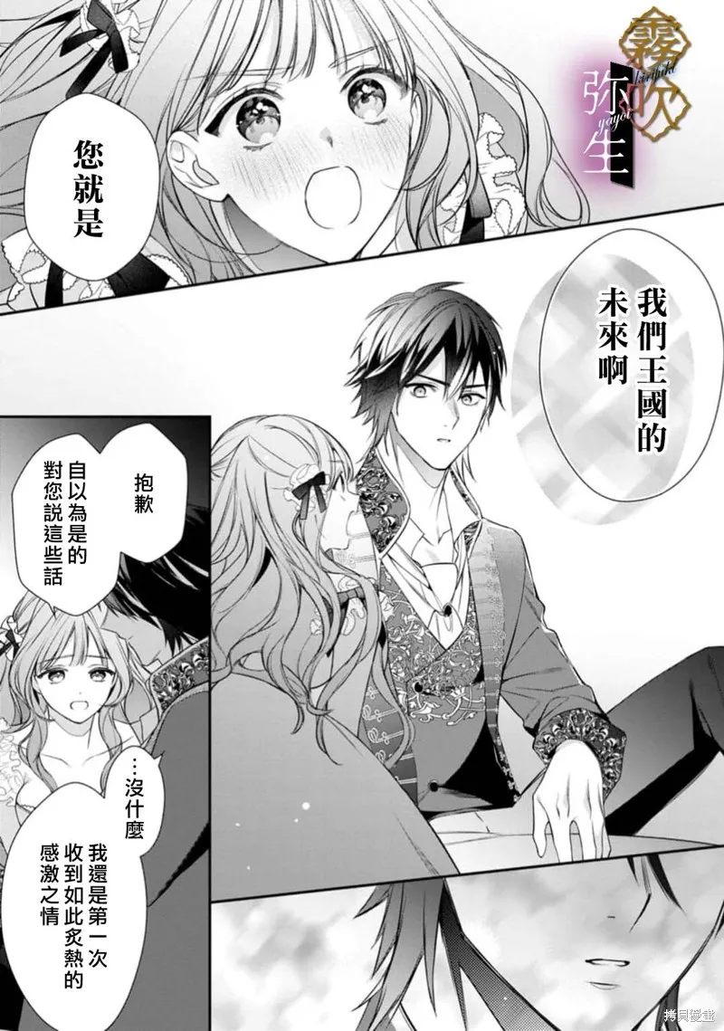 狼王子的發情專門管理員,第01話,第17张