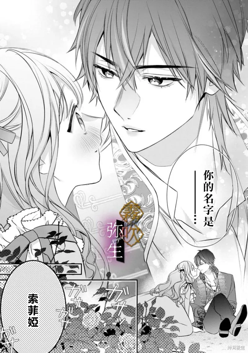 狼王子的發情專門管理員,第01話,第19张