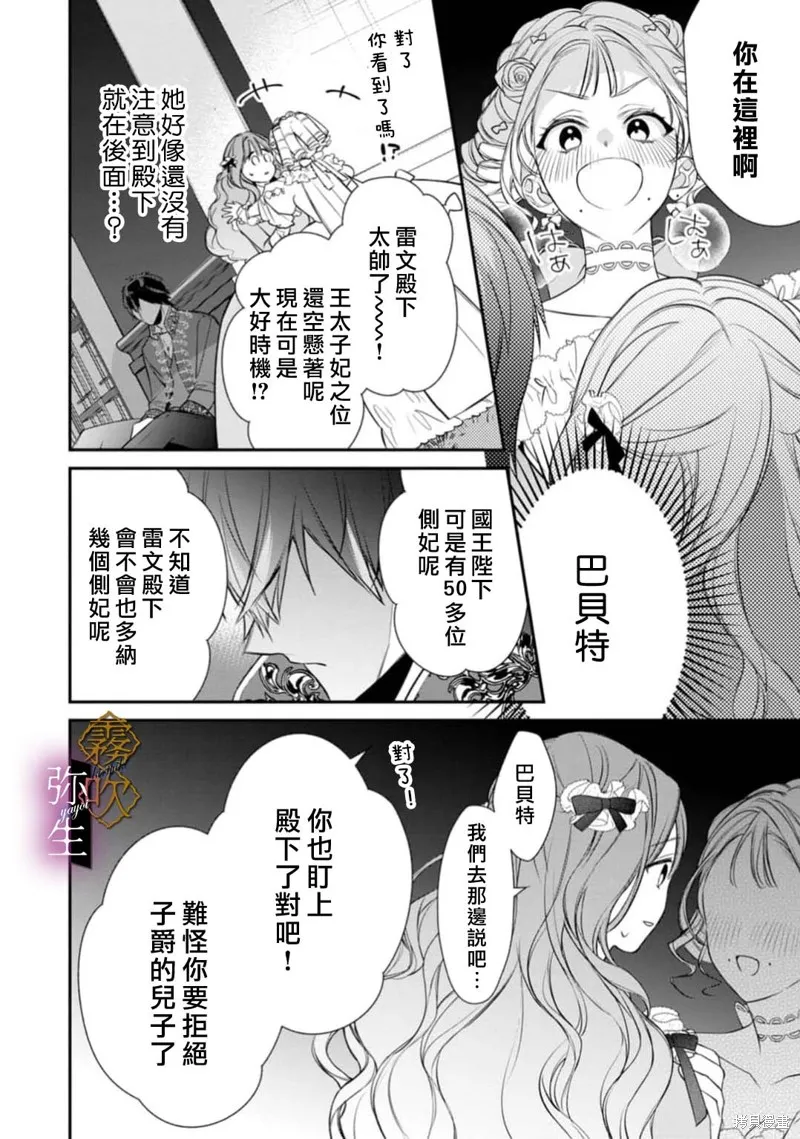 狼王子的發情專門管理員,第01話,第20张