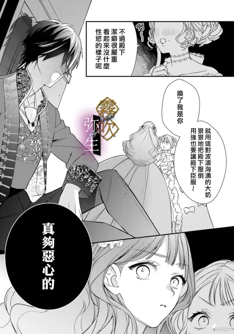 狼王子的發情專門管理員,第01話,第21张