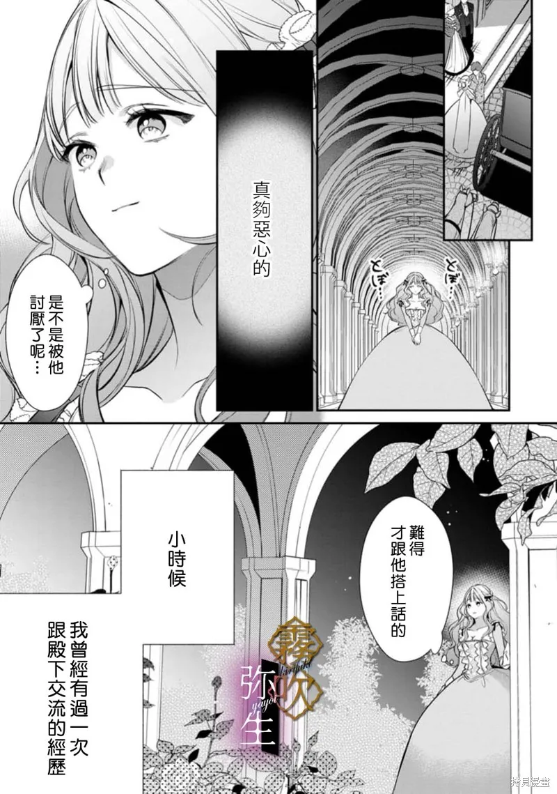 狼王子的發情專門管理員,第01話,第23张