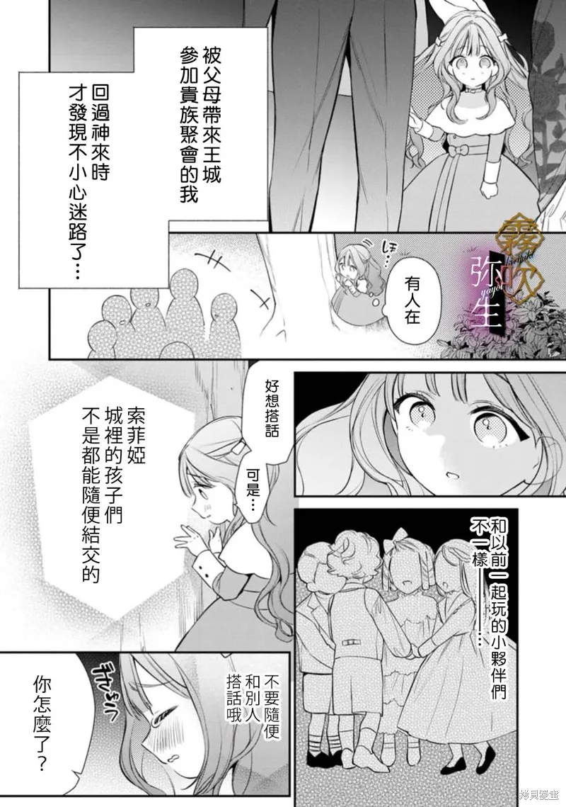 狼王子的發情專門管理員,第01話,第24张