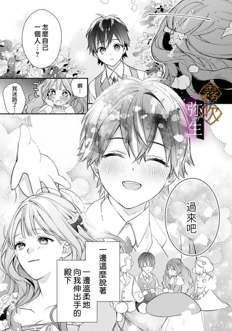 狼王子的發情專門管理員,第01話,第25张