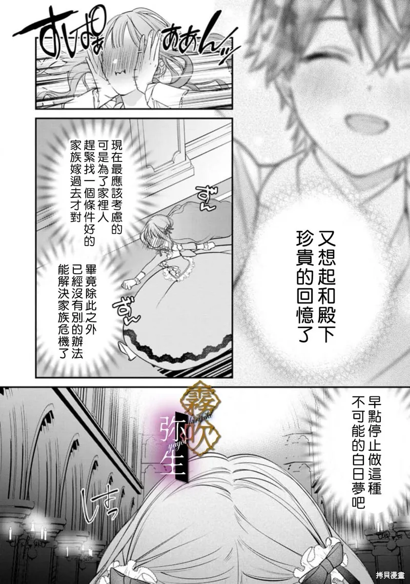 狼王子的發情專門管理員,第01話,第26张