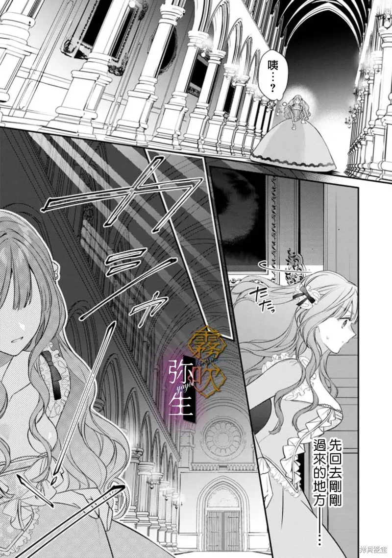 狼王子的發情專門管理員,第01話,第27张