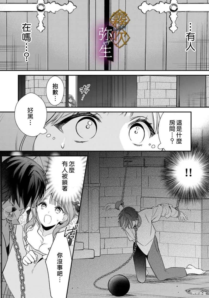 狼王子的發情專門管理員,第01話,第28张