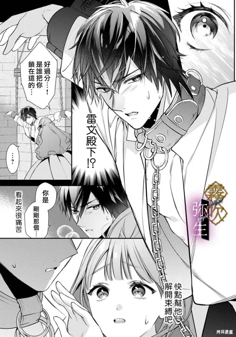 狼王子的發情專門管理員,第01話,第29张