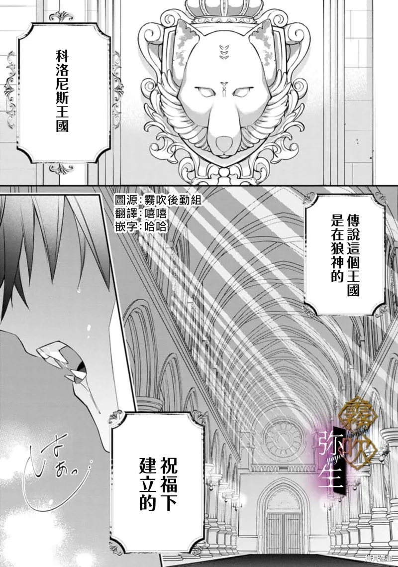 狼王子的發情專門管理員,第01話,第3张