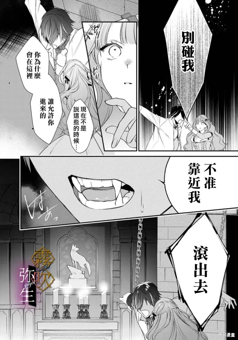 狼王子的發情專門管理員,第01話,第30张