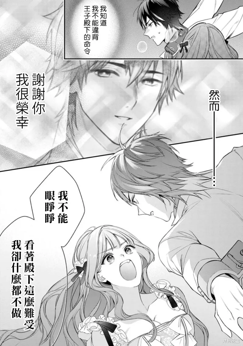 狼王子的發情專門管理員,第01話,第31张