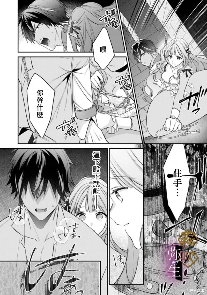 狼王子的發情專門管理員,第01話,第32张