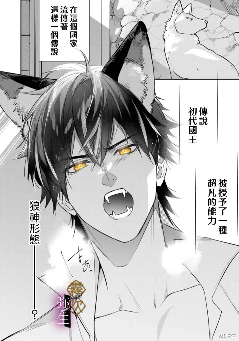 狼王子的發情專門管理員,第01話,第34张