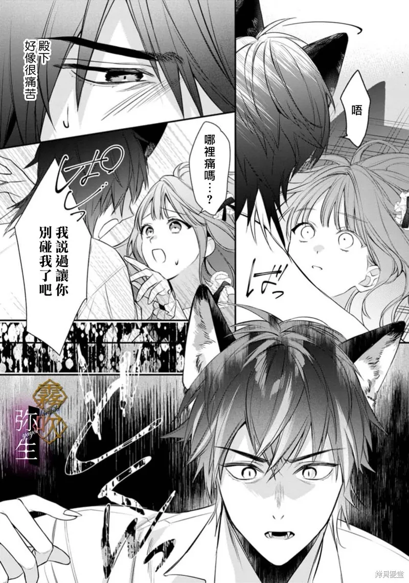 狼王子的發情專門管理員,第01話,第35张
