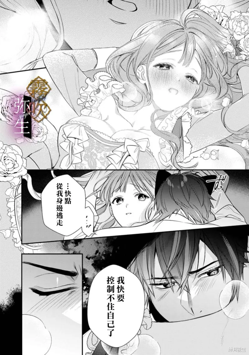狼王子的發情專門管理員,第01話,第36张