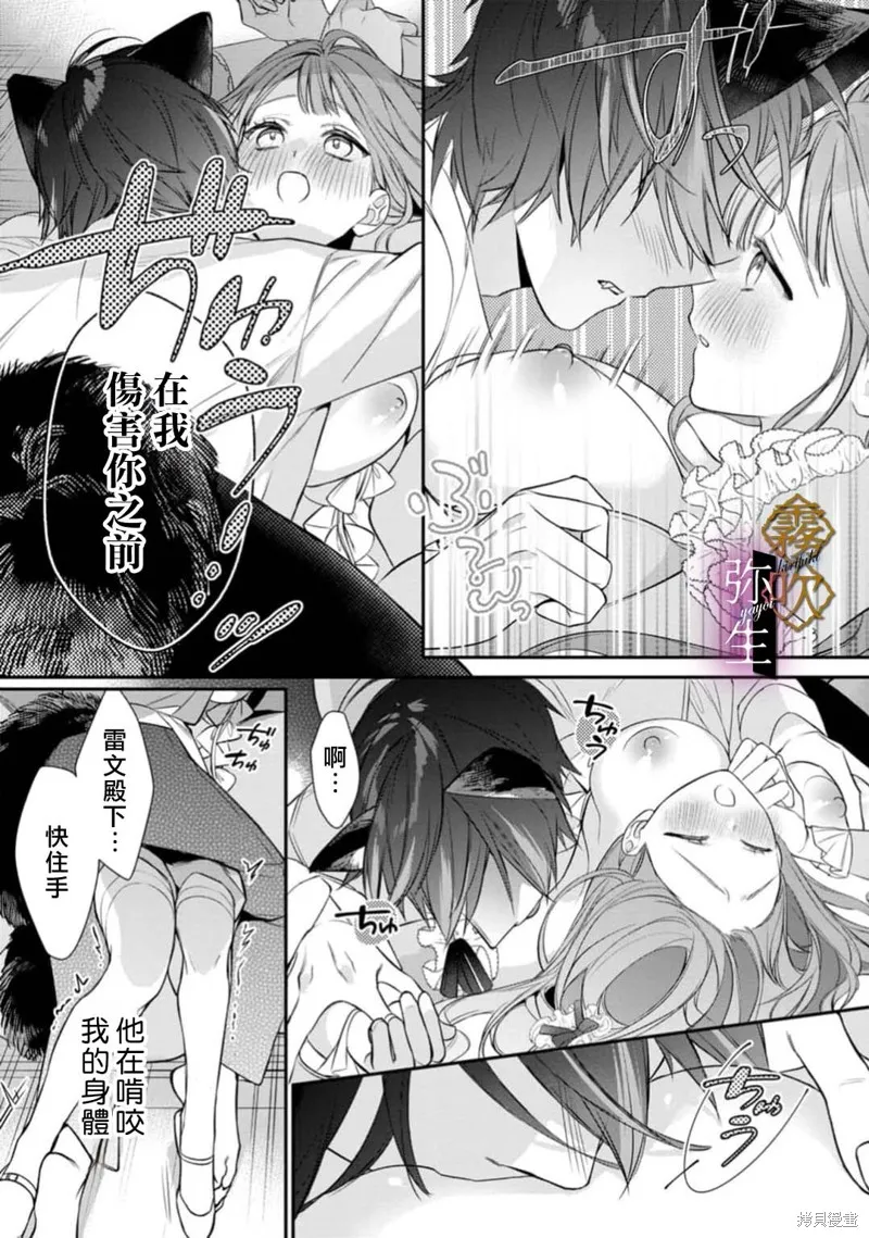 狼王子的發情專門管理員,第01話,第37张