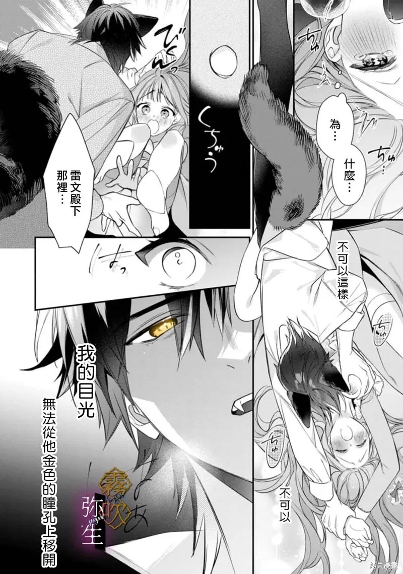狼王子的發情專門管理員,第01話,第38张