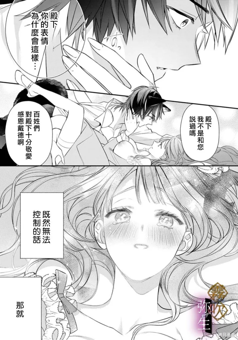 狼王子的發情專門管理員,第01話,第39张