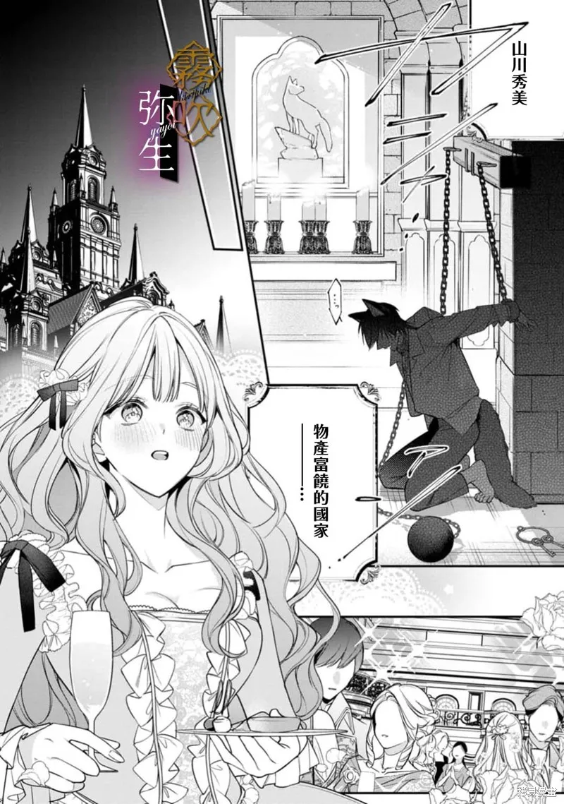 狼王子的發情專門管理員,第01話,第4张