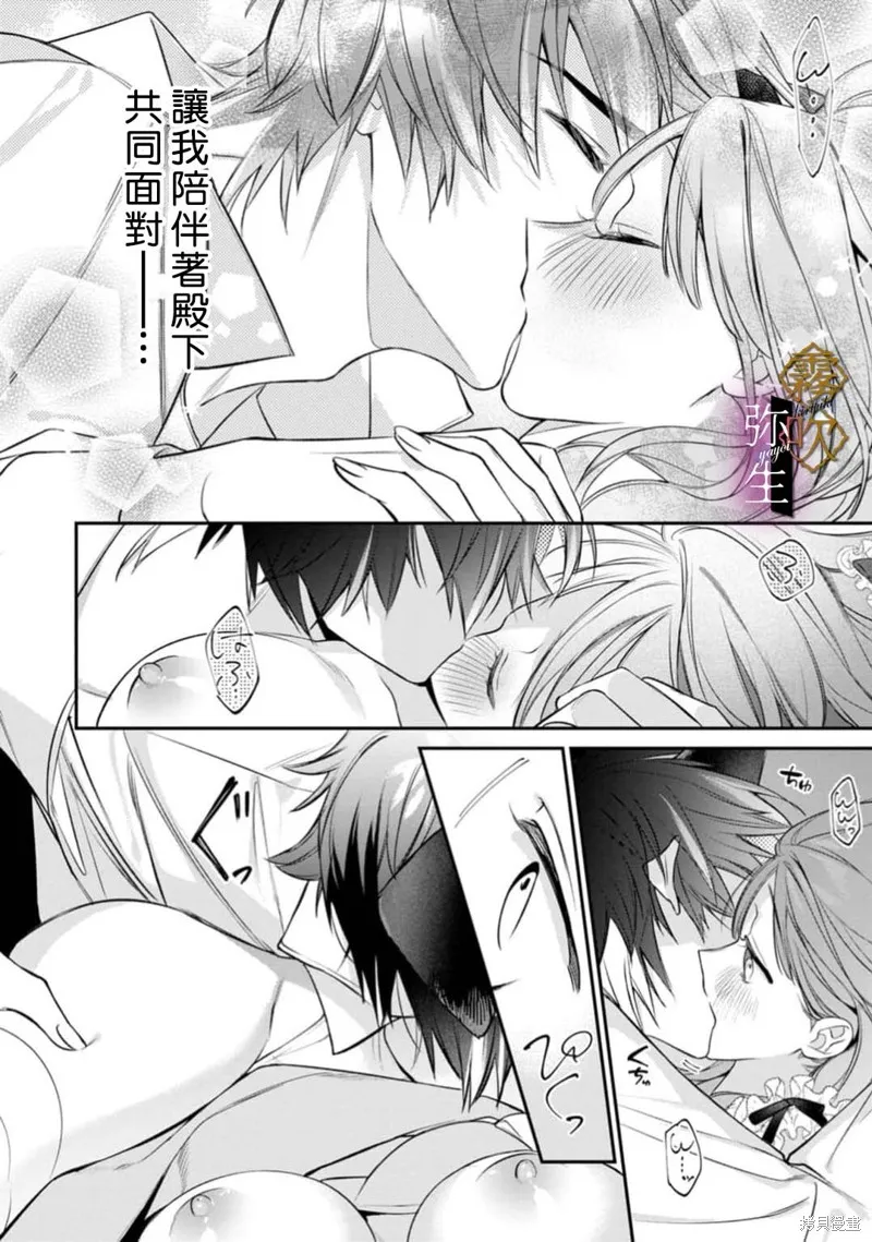 狼王子的發情專門管理員,第01話,第40张