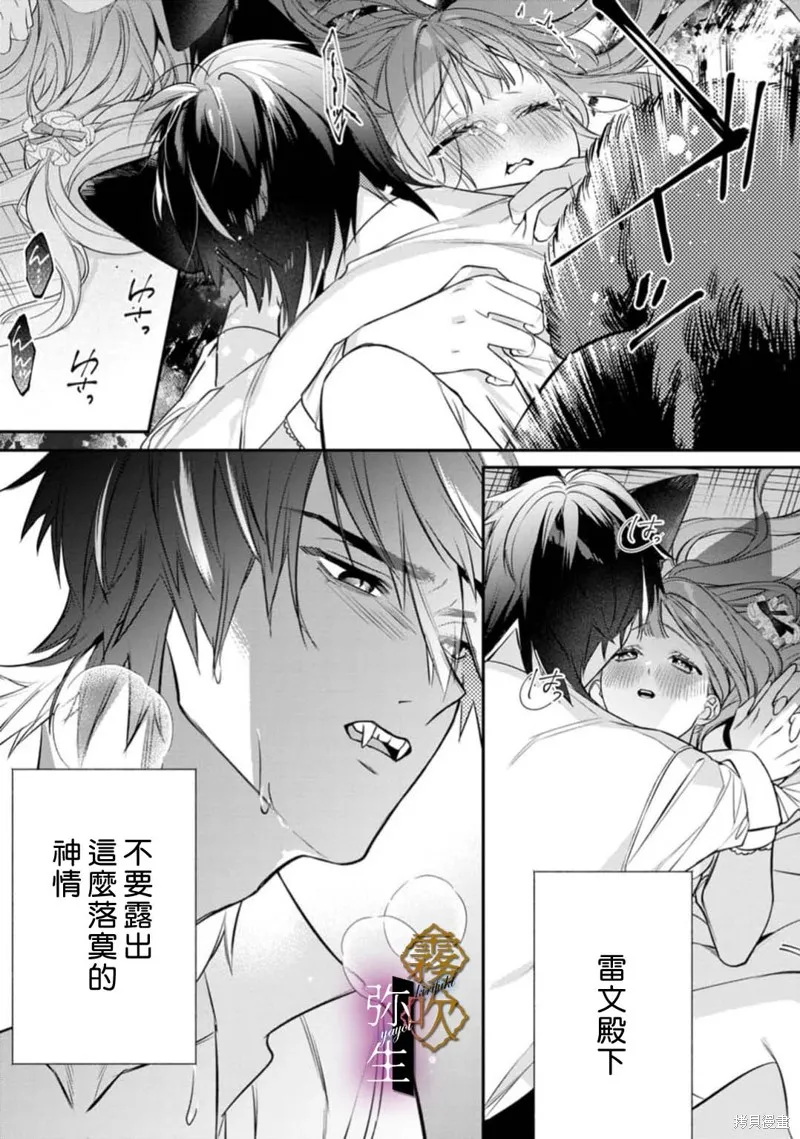 狼王子的發情專門管理員,第01話,第41张