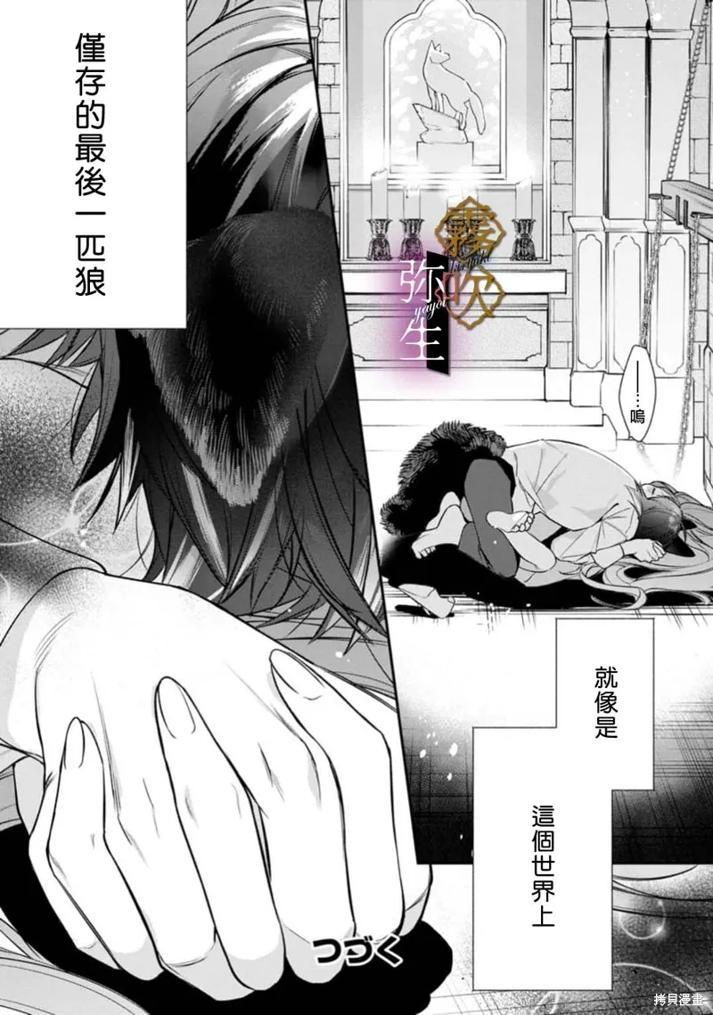 狼王子的發情專門管理員,第01話,第42张