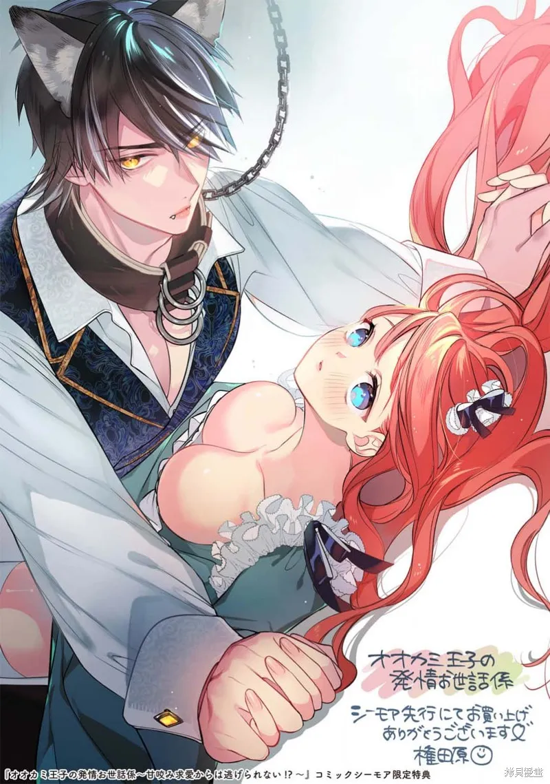 狼王子的發情專門管理員,第01話,第43张