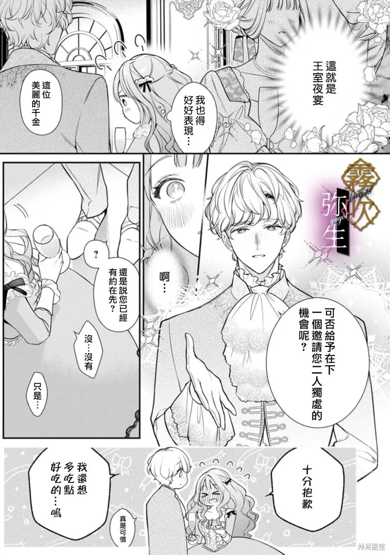 狼王子的發情專門管理員,第01話,第5张