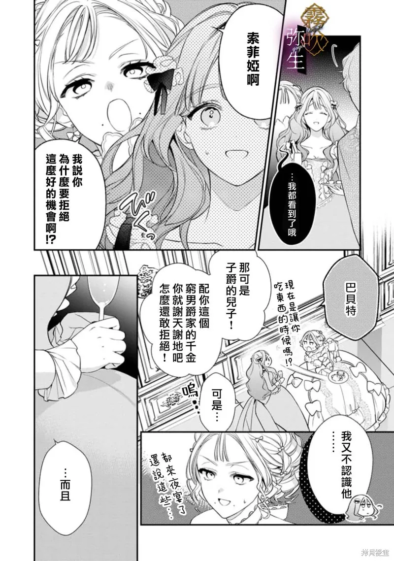 狼王子的發情專門管理員,第01話,第6张