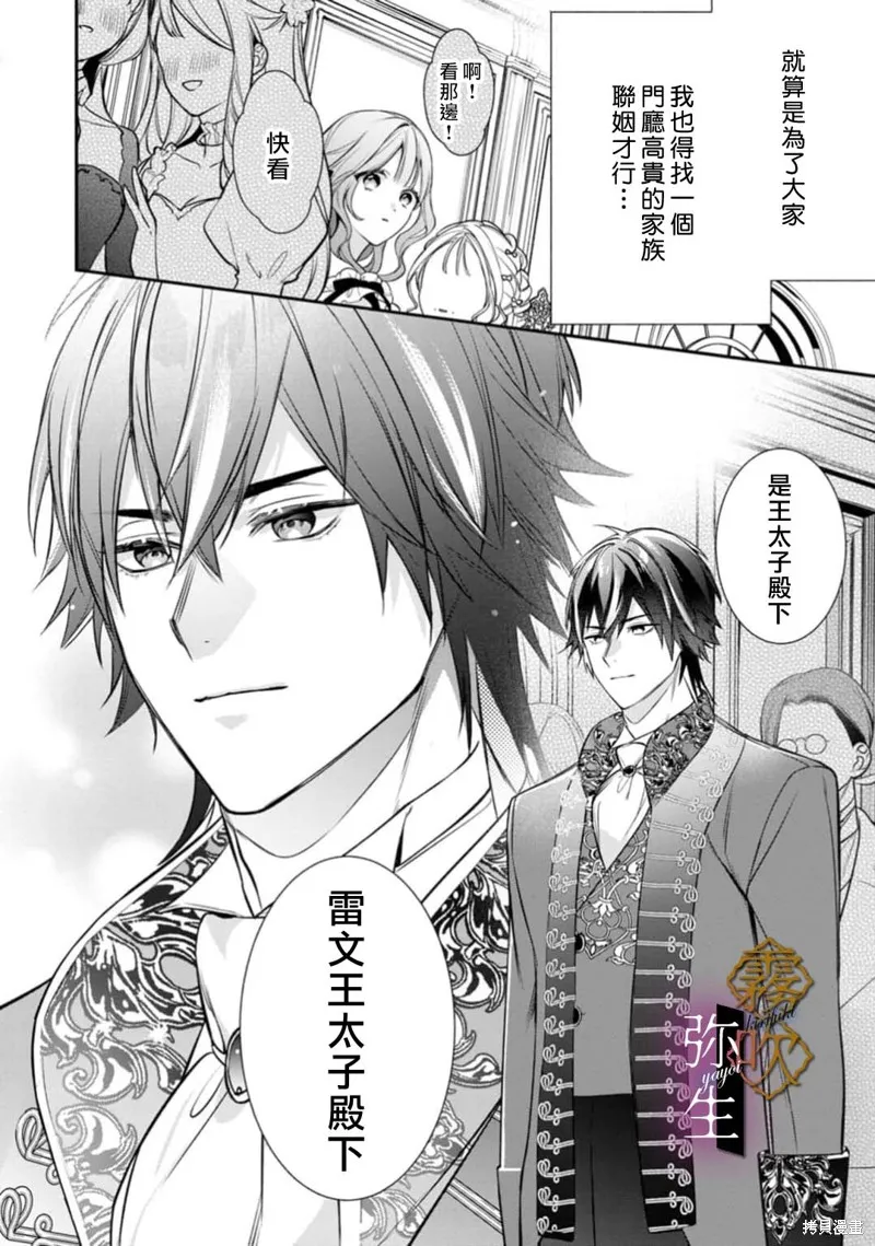 狼王子的發情專門管理員,第01話,第8张