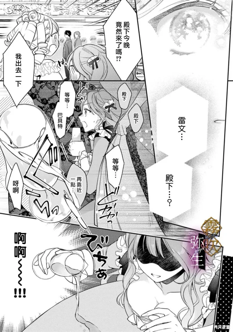 狼王子的發情專門管理員,第01話,第9张
