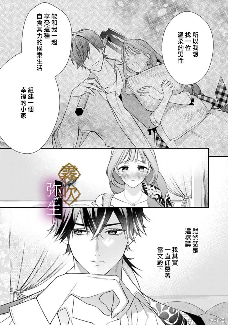狼王子的發情專門管理員,第06話,第13张